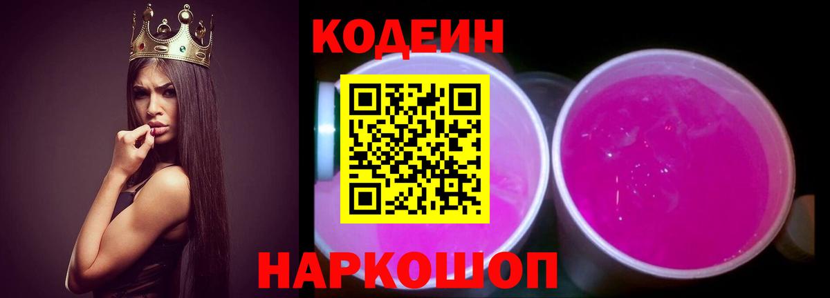 Кодеин Purple Drank Димитровград