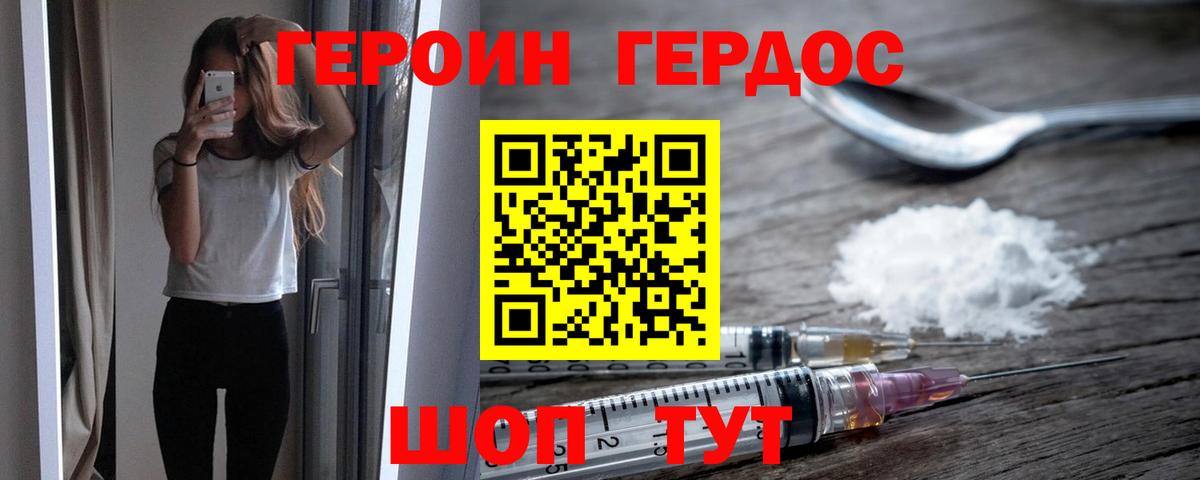 Героин Heroin  Вход с VPN  Димитровград 